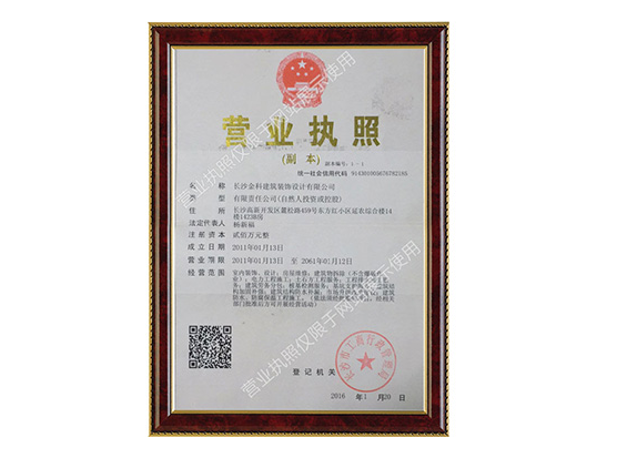 長(cháng)沙金科建筑裝飾設計有限公司,現澆樓板工程,混凝土工程,長(cháng)沙別墅改建工程